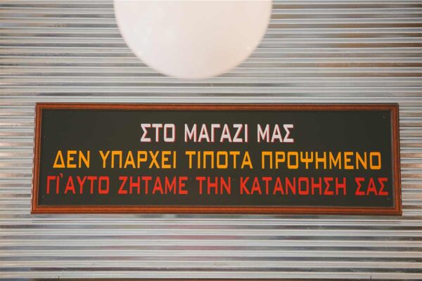 Λίγο Υπομονή Μόνο...